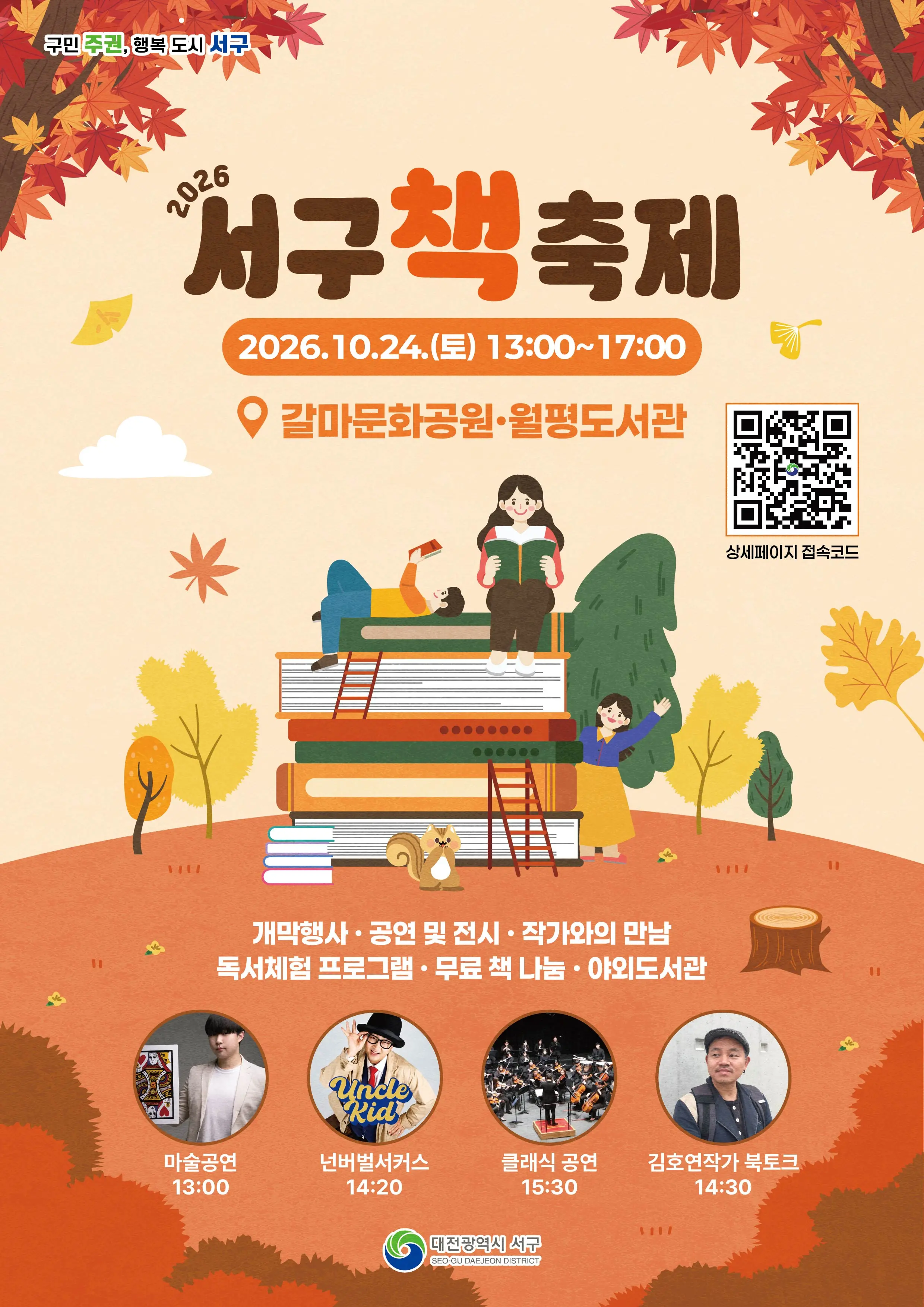 2026 서구 책축제 사진