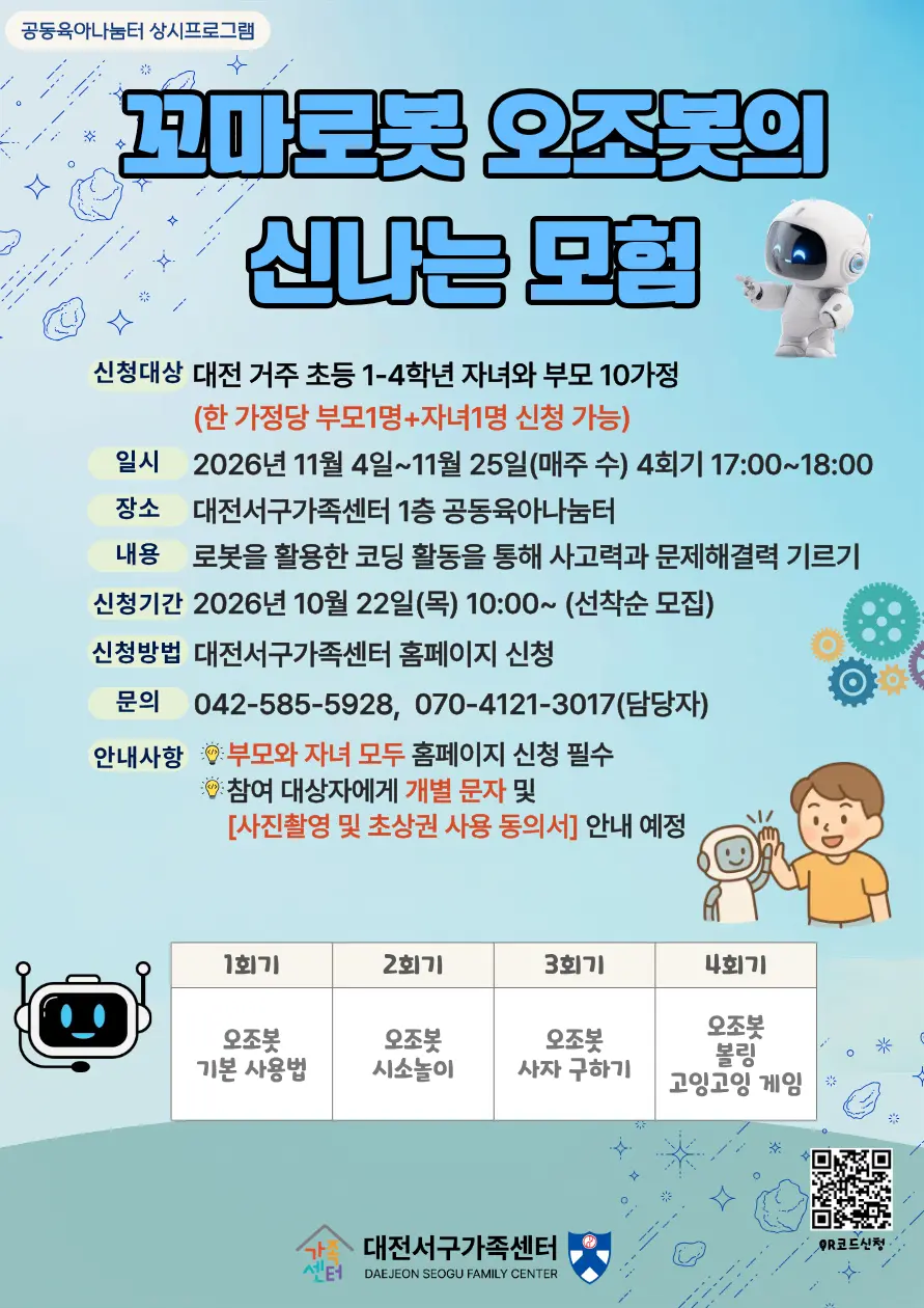 꼬마로봇 오조봇의 신나는 모험 사진