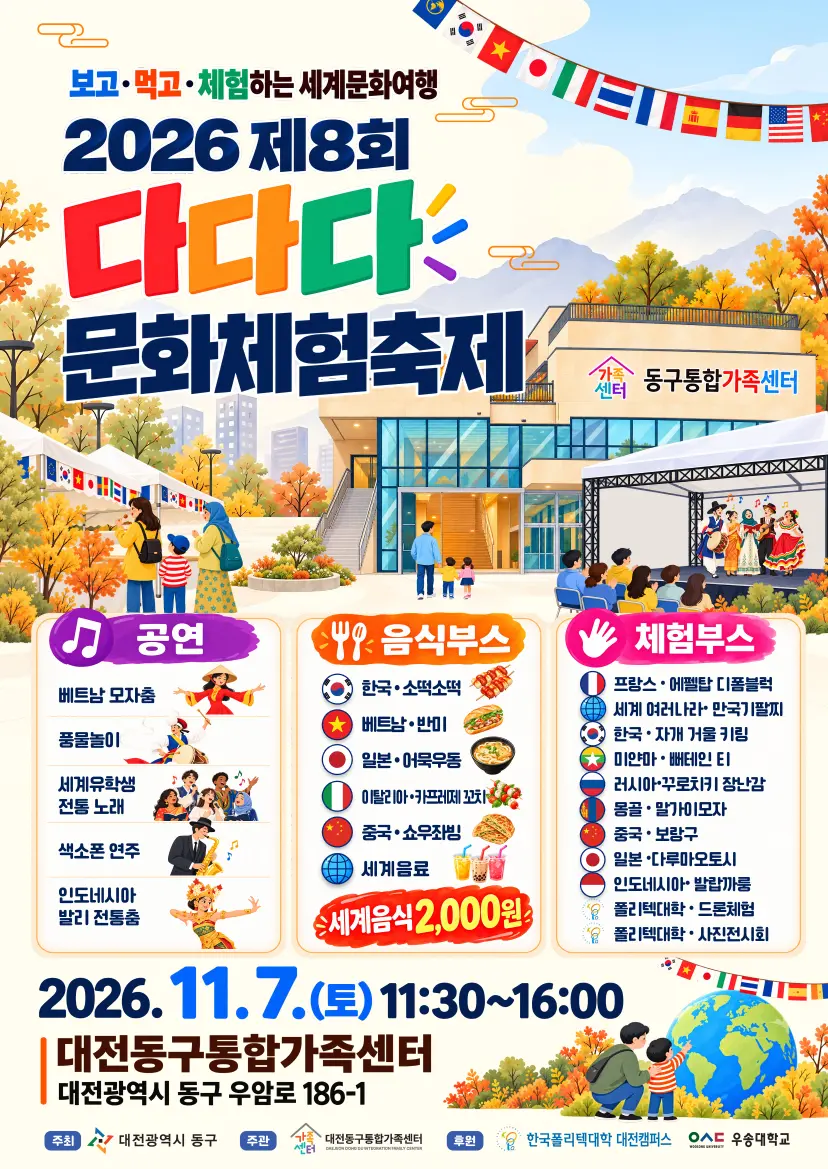 2026 제8회 다다다 문화체험축제 사진