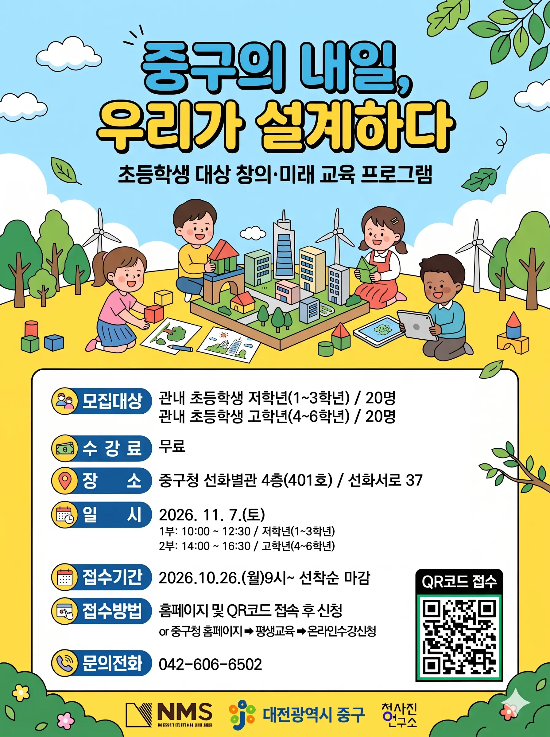 중구의 내일, 우리가 설계하다 사진