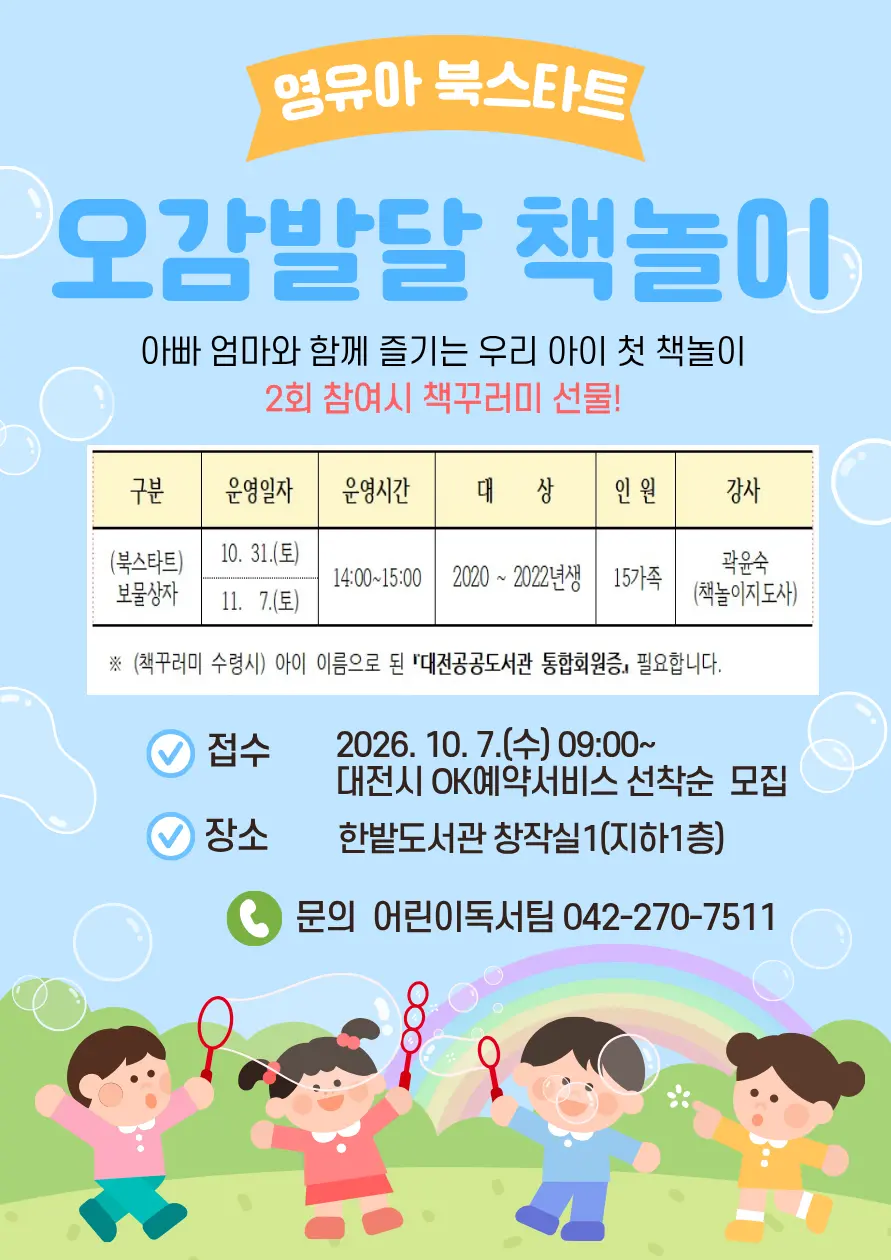 영유아 북스타트 보물상자(2020-2022년생) 사진