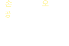 인사 일러스트 텍스트